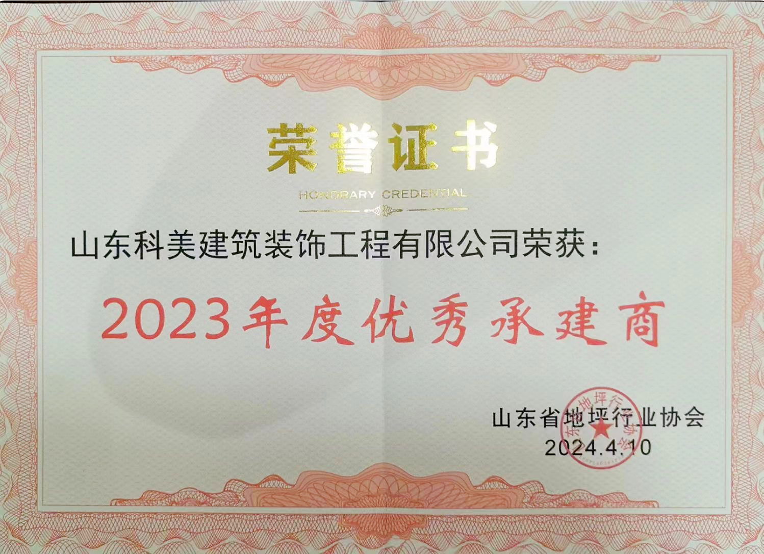 優(yōu)秀承建商 優(yōu)秀承建商